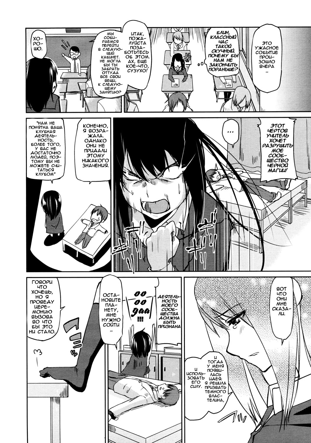 Warera Ankoku Majutsu Aikoukai! page 4 full