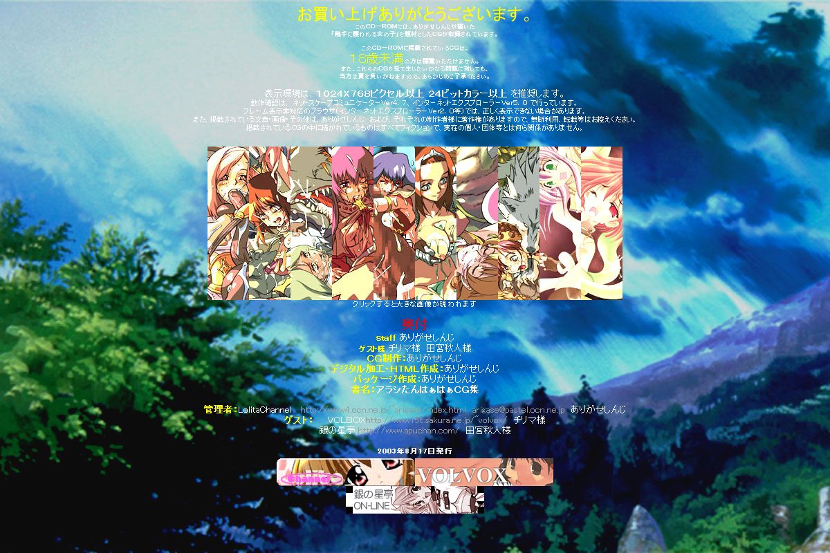 Hanken Chara Shokushu Ryoujoku CG Shuu No. 008!! Ra○narok HaaHaa CG Shuu page 3 full
