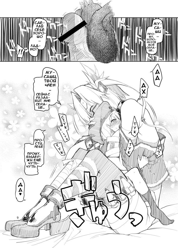 Reebe-kun no Usui Hon page 9 full