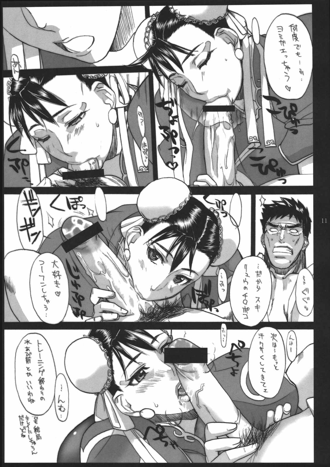 Kyakusenbi Cha Vol. 02 page 10 full