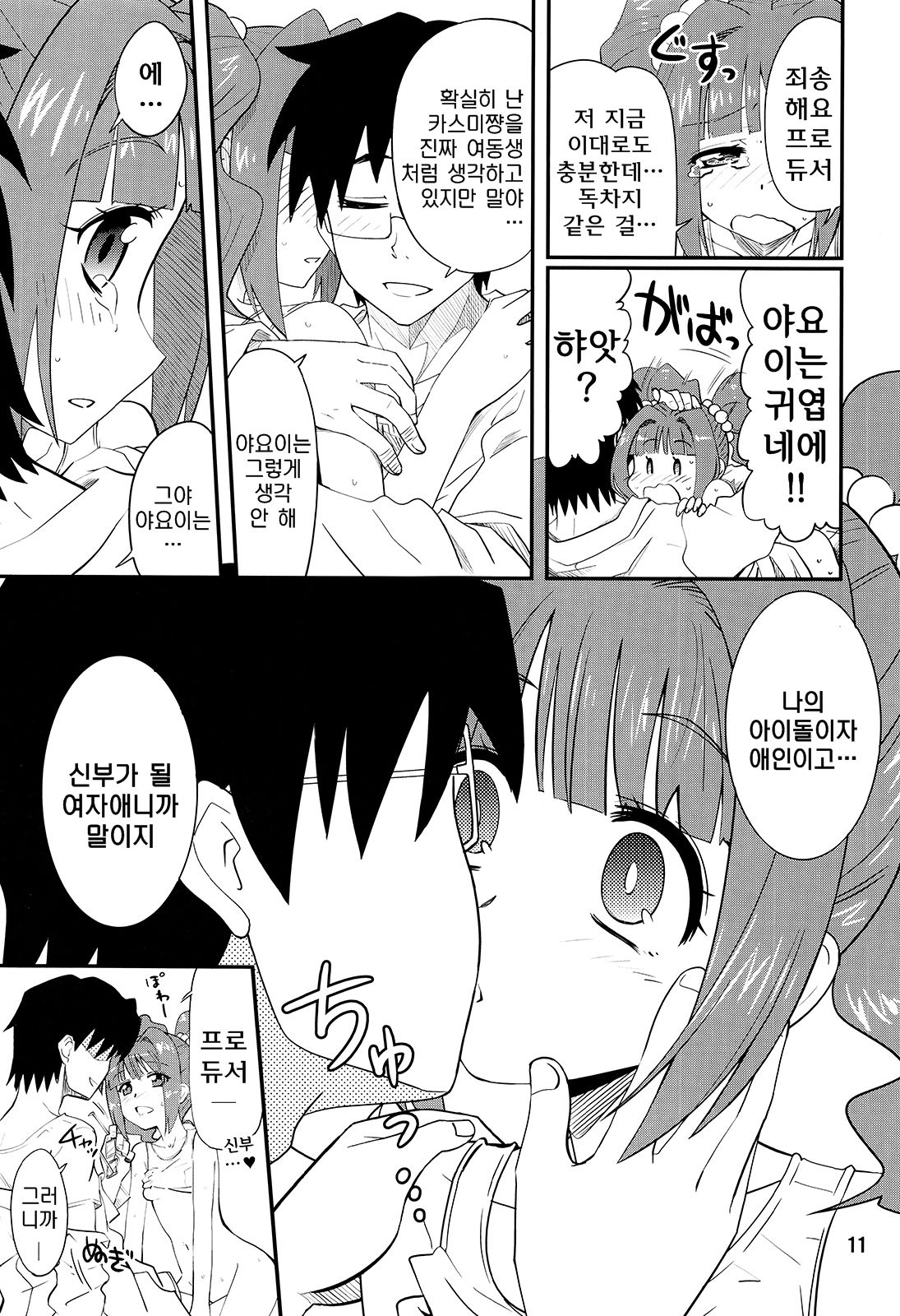 Yakimochi Yayoi to Omase na Kasumi page 10 full