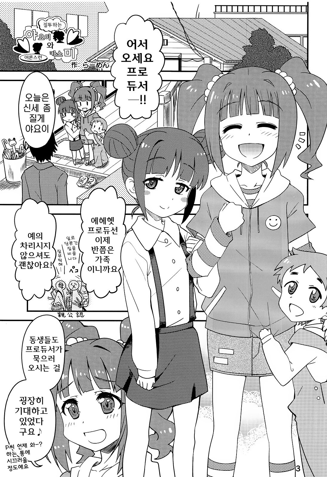 Yakimochi Yayoi to Omase na Kasumi page 2 full