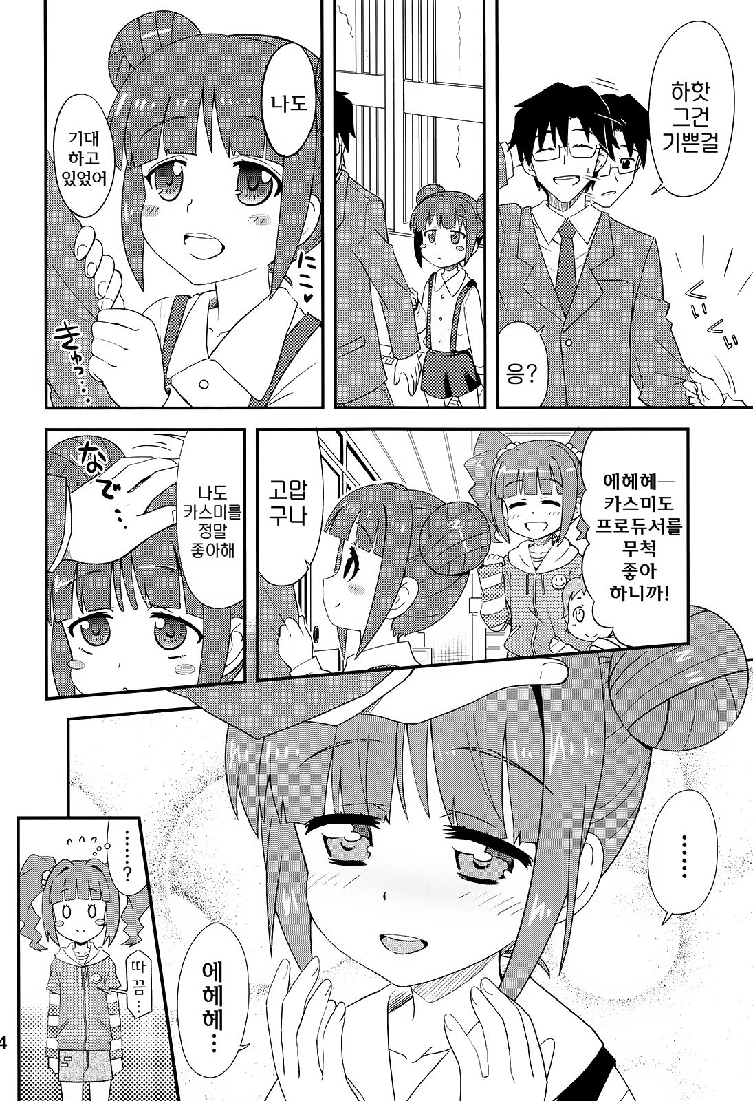 Yakimochi Yayoi to Omase na Kasumi page 3 full