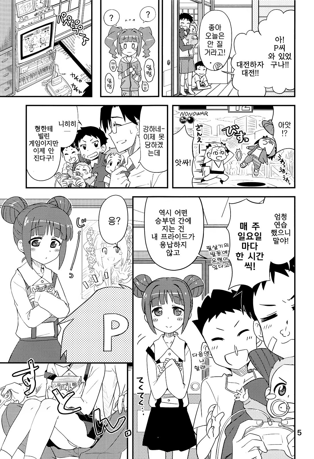 Yakimochi Yayoi to Omase na Kasumi page 4 full