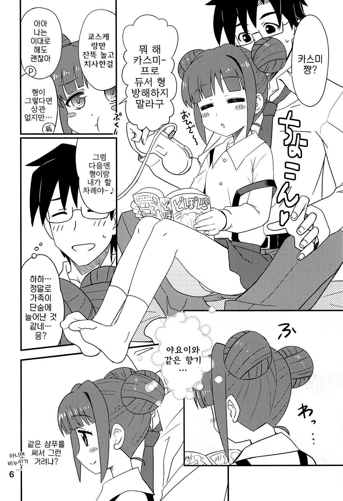 Yakimochi Yayoi to Omase na Kasumi page 5 full
