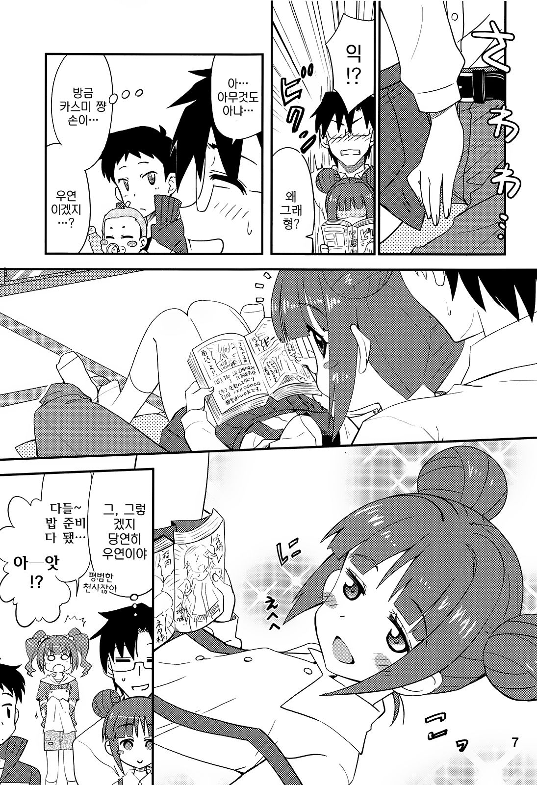 Yakimochi Yayoi to Omase na Kasumi page 6 full