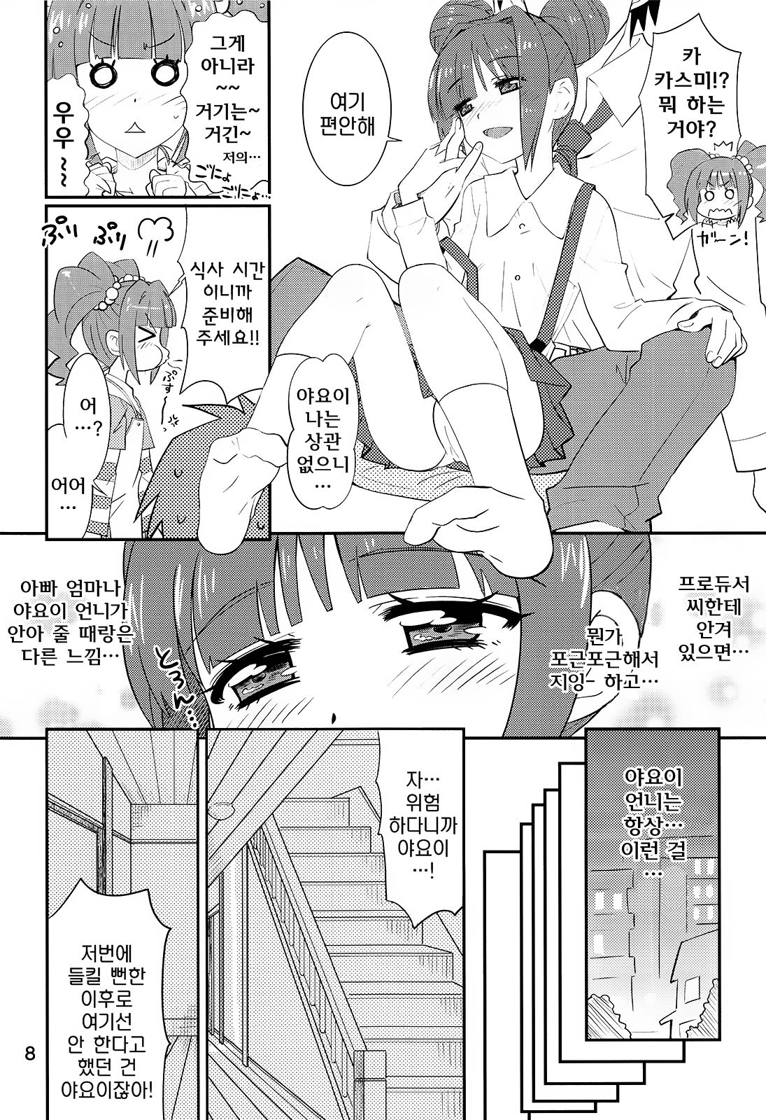 Yakimochi Yayoi to Omase na Kasumi page 7 full