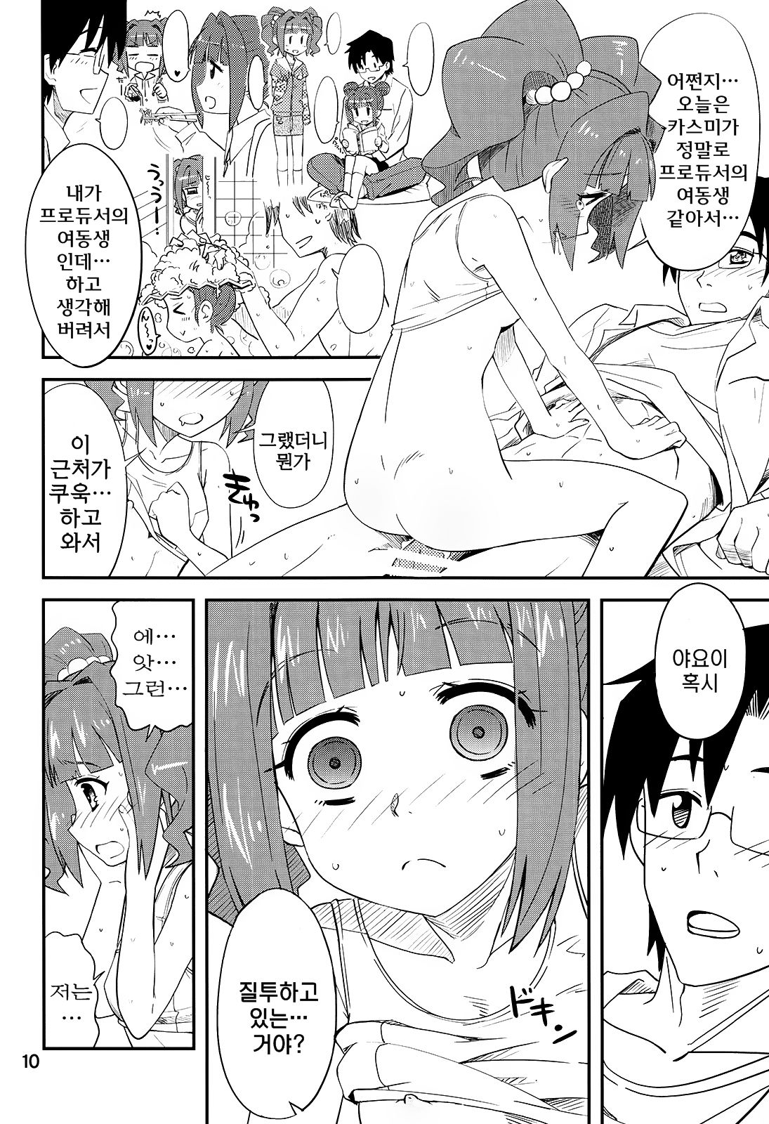Yakimochi Yayoi to Omase na Kasumi page 9 full