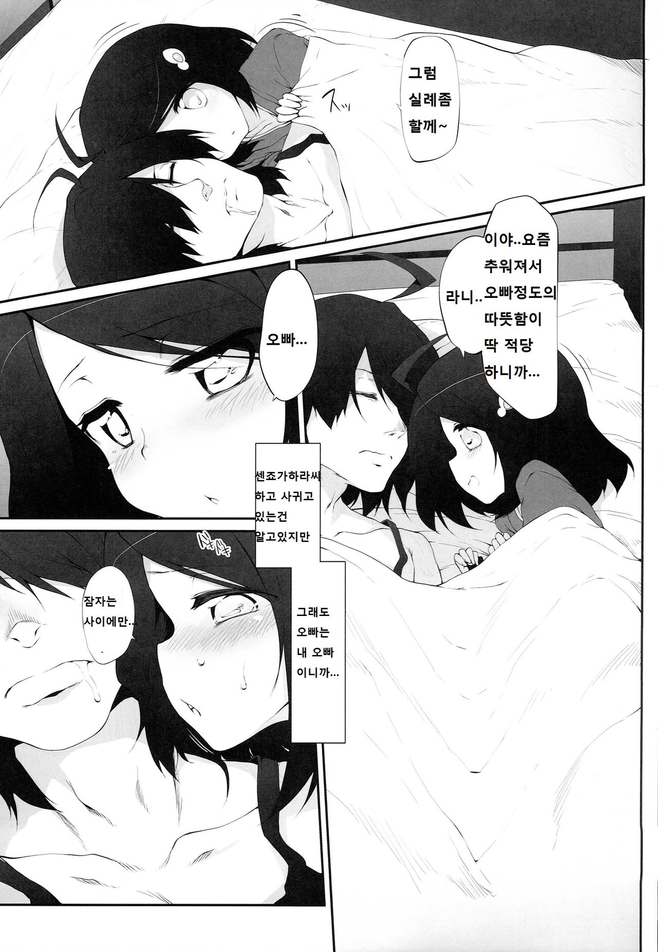 Araragi Darkness ~Sono ni~ page 6 full