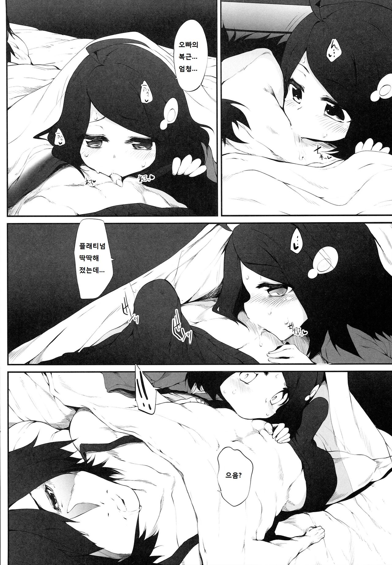 Araragi Darkness ~Sono ni~ page 7 full