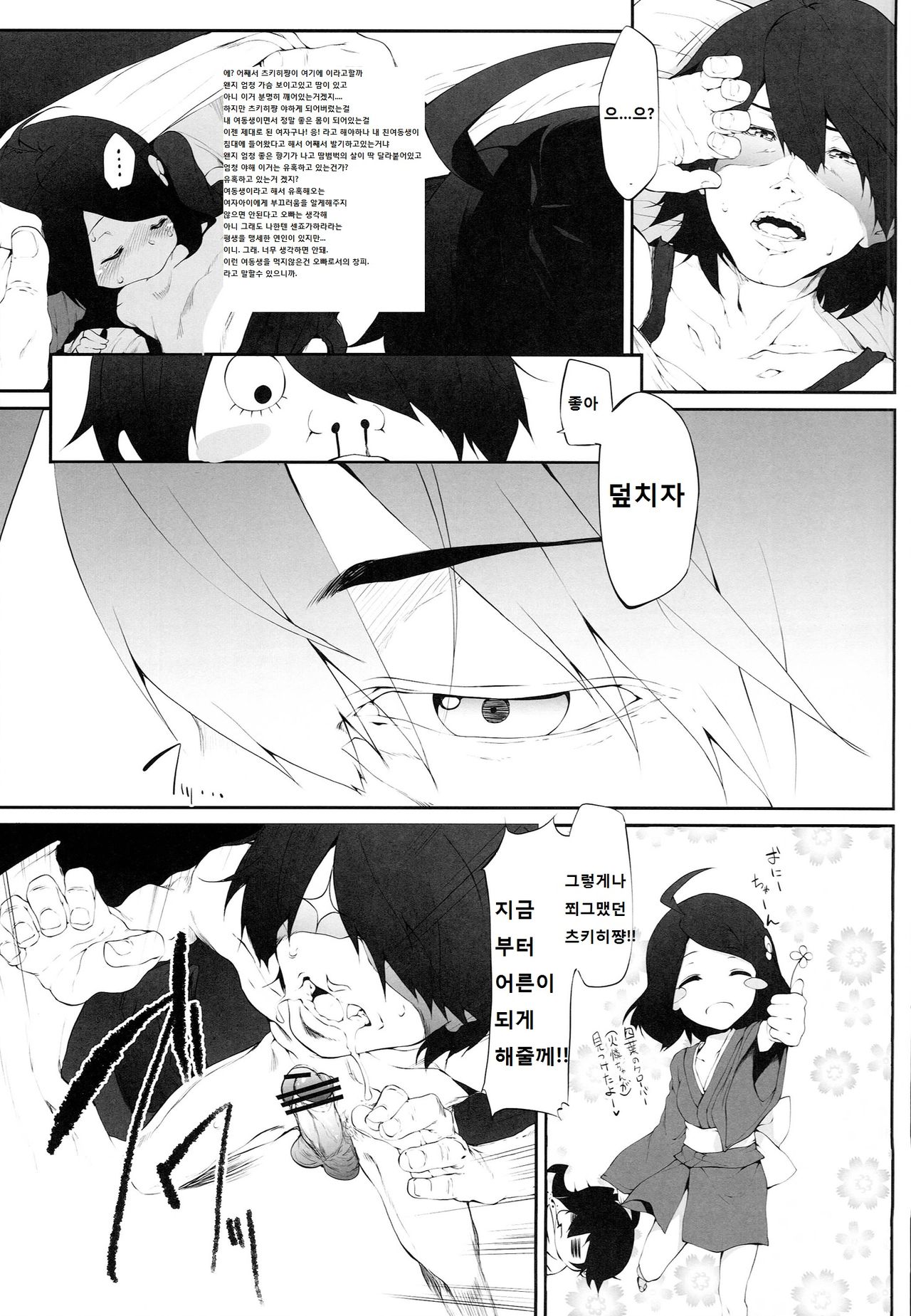 Araragi Darkness ~Sono ni~ page 8 full