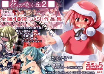 Hana no Saku Oka 2 cover