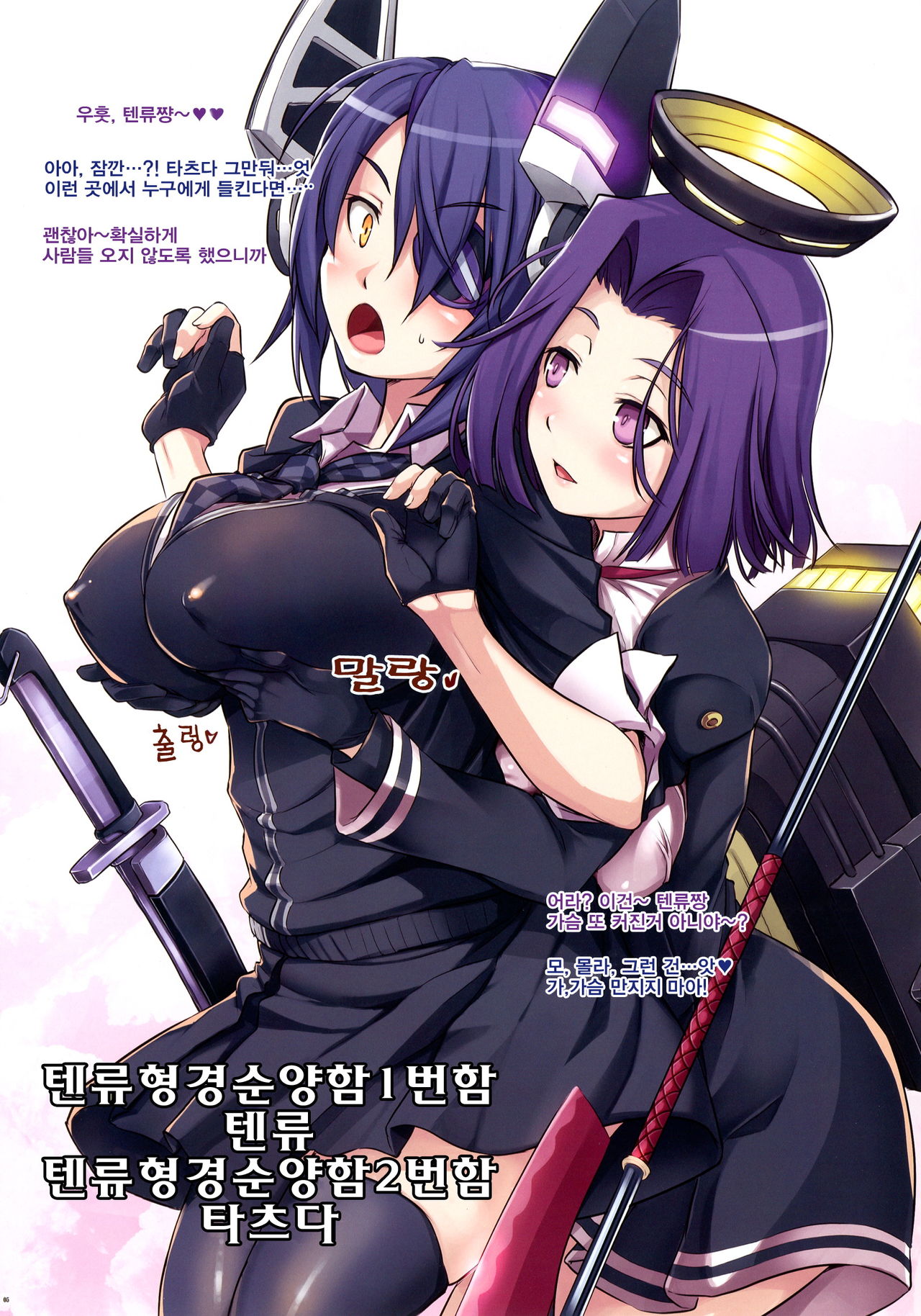 2013 Natsu Kan Kan Musume. page 6 full