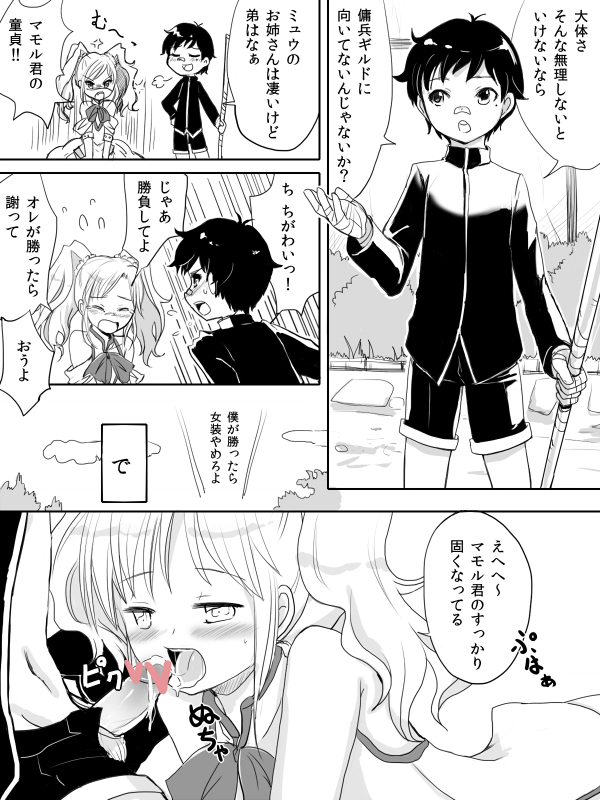 Busou TwinTa Otokonoko, to Shoubu. page 2 full