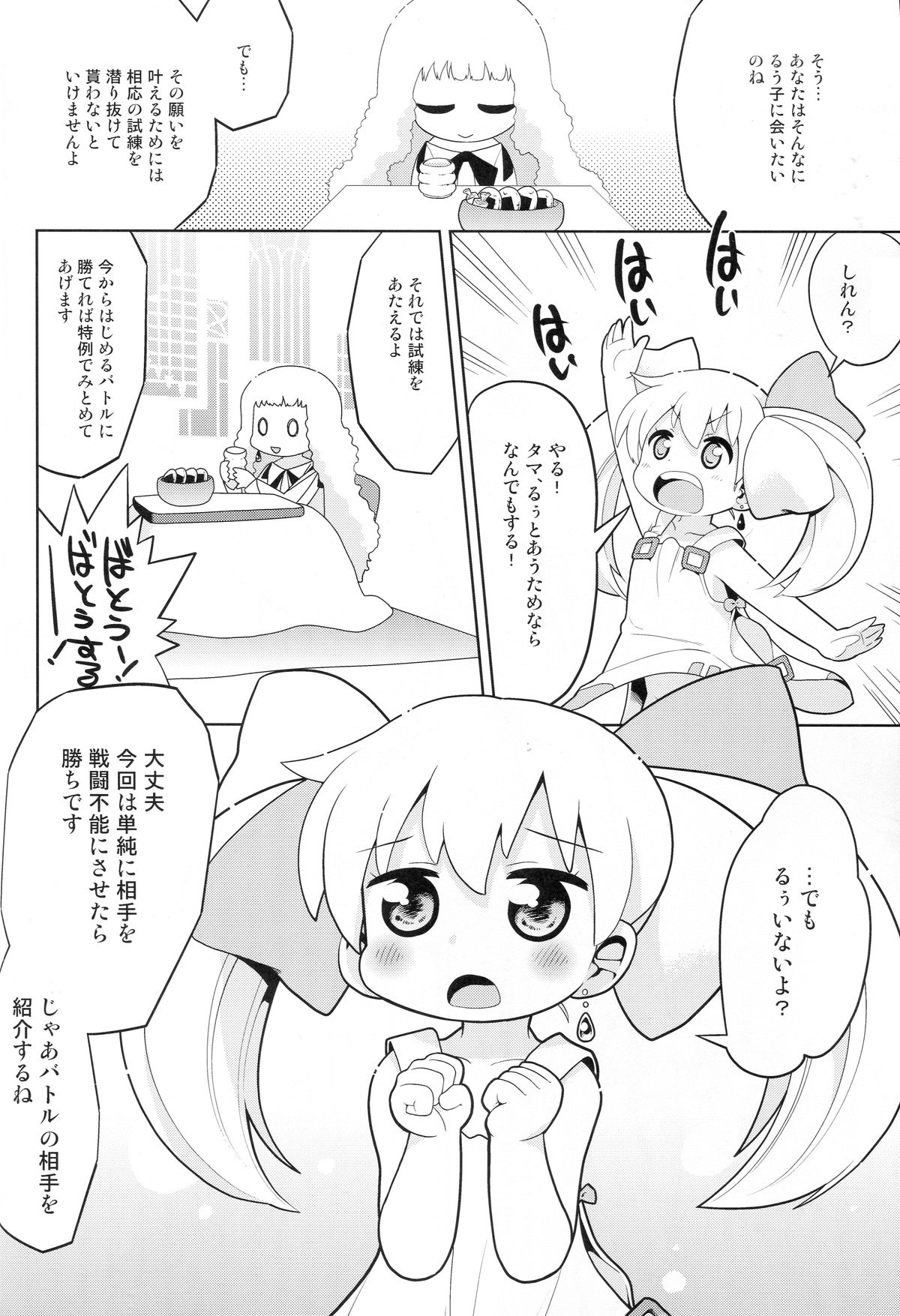 Sono Yokubou wa Eien page 5 full