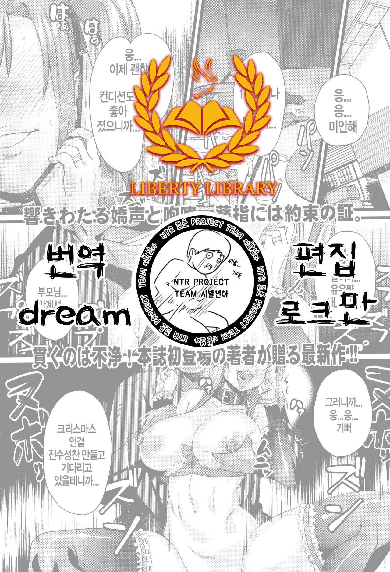 NTR Darakuron Zenpen | NTR타락론 전편 page 1 full