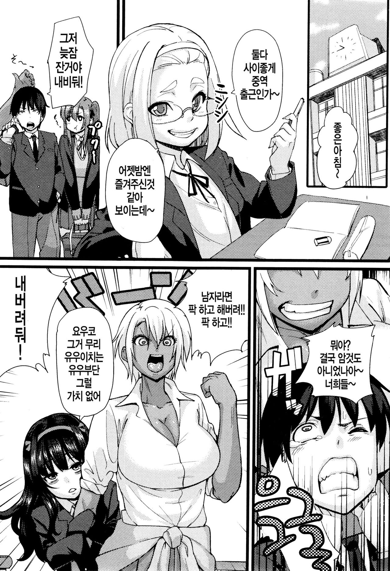 NTR Darakuron Zenpen | NTR타락론 전편 page 5 full