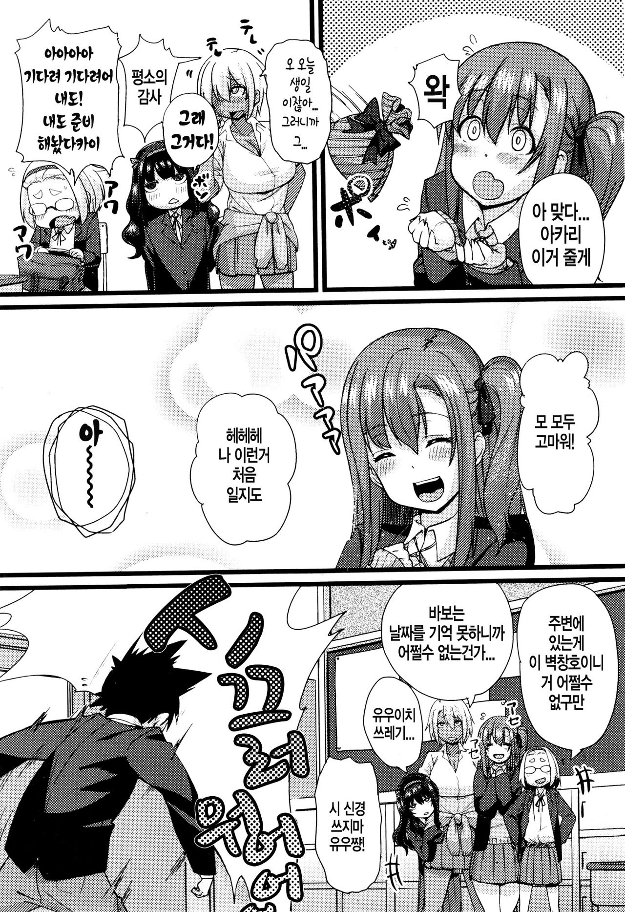 NTR Darakuron Zenpen | NTR타락론 전편 page 6 full