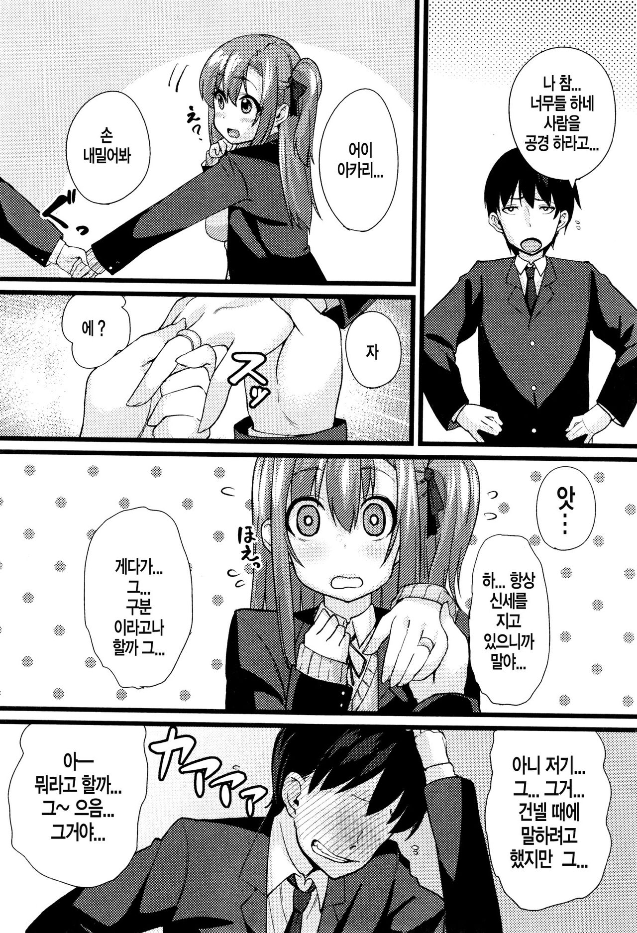 NTR Darakuron Zenpen | NTR타락론 전편 page 7 full
