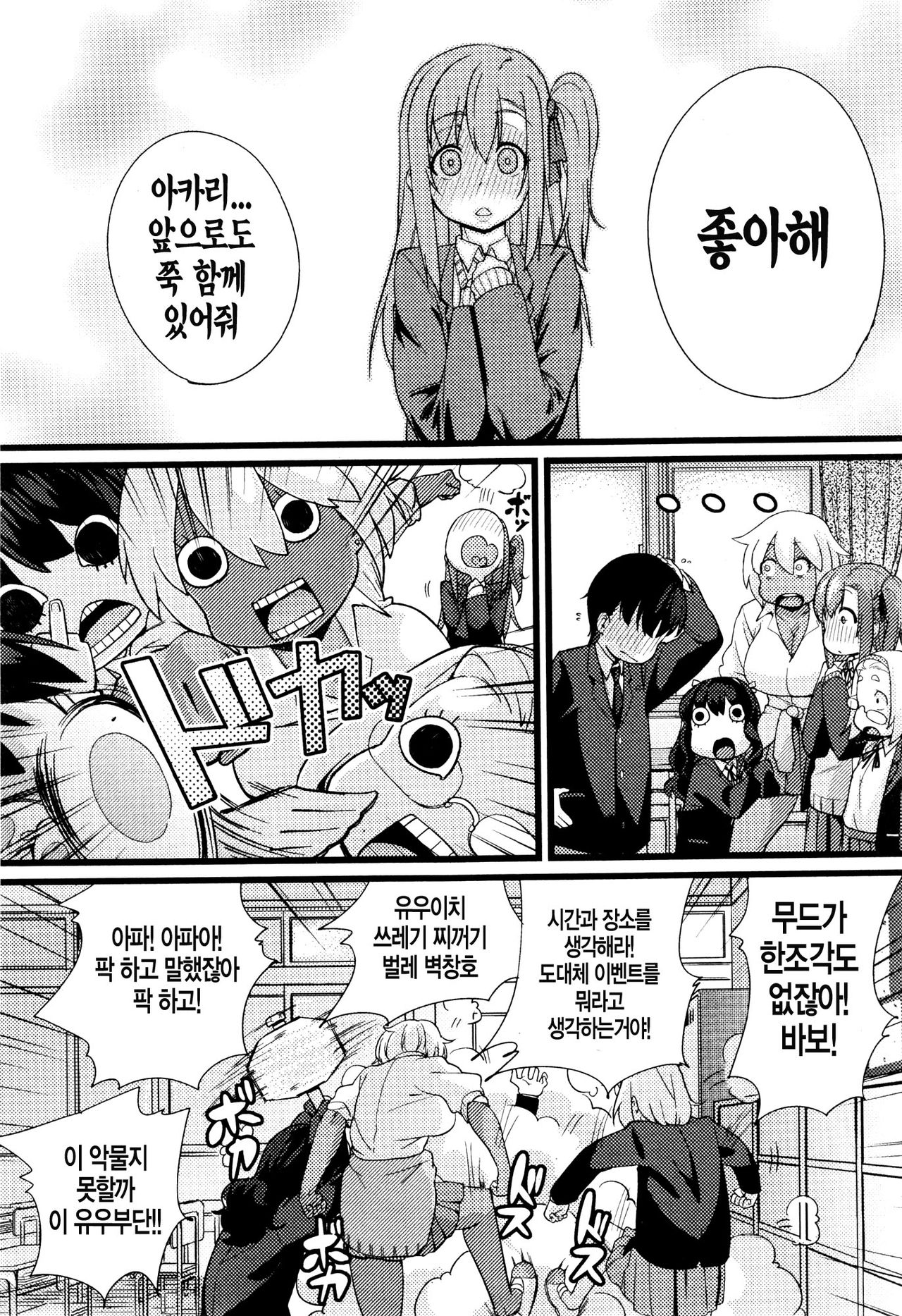 NTR Darakuron Zenpen | NTR타락론 전편 page 8 full
