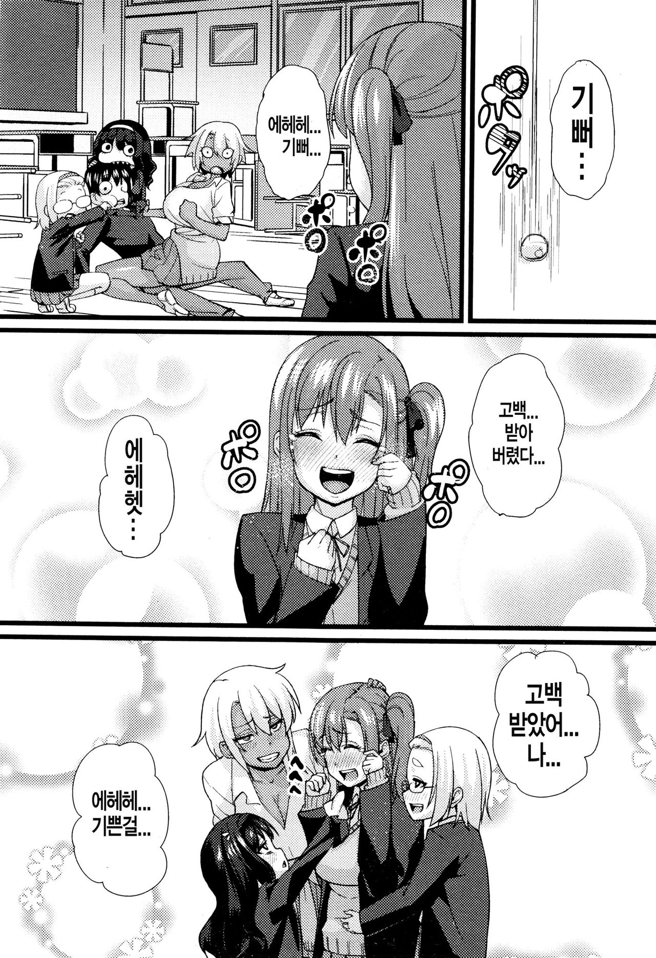 NTR Darakuron Zenpen | NTR타락론 전편 page 9 full