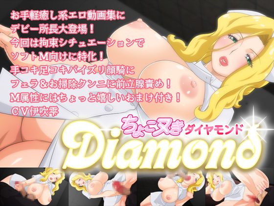 Choko Nuki Diamond page 2 full