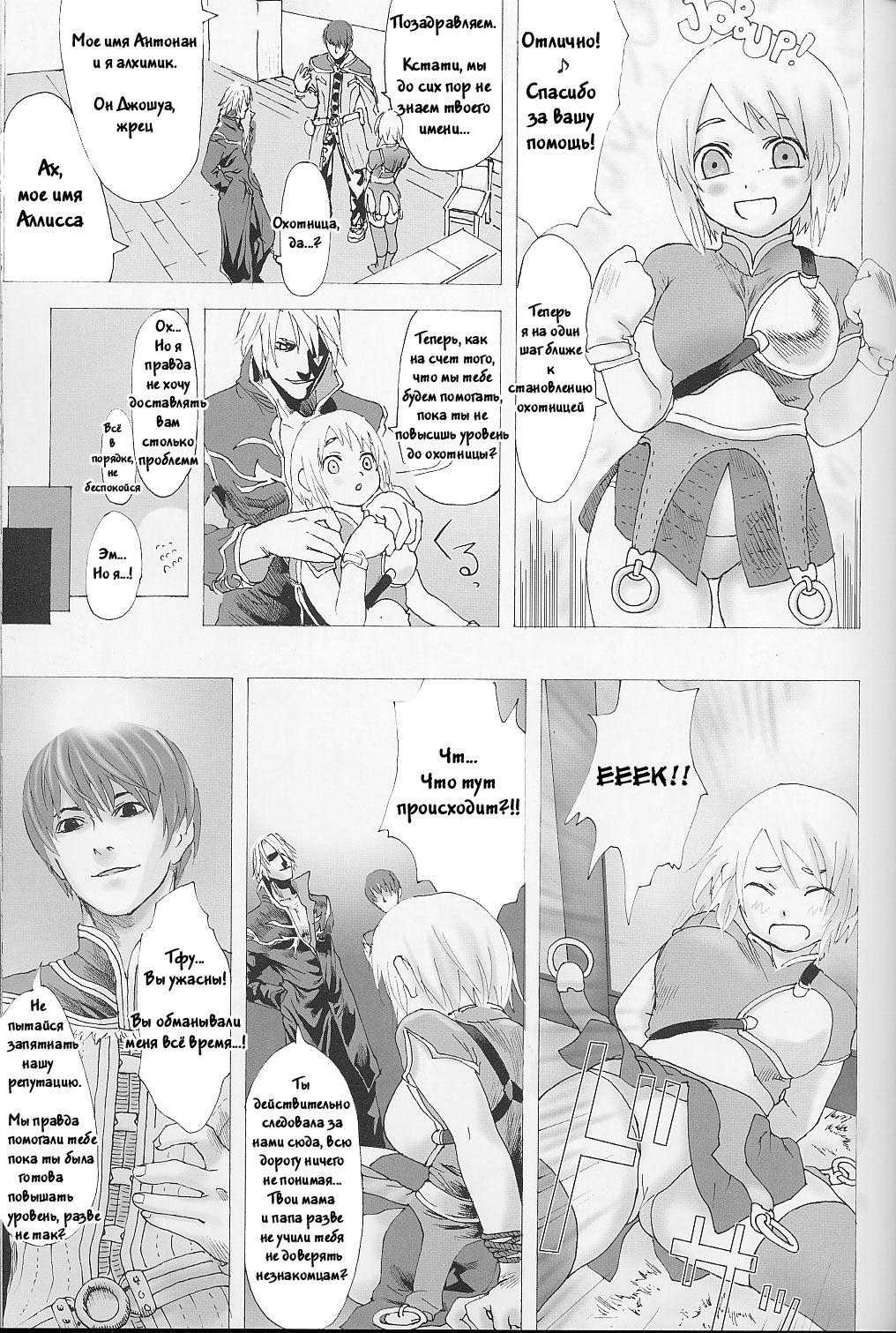 Victim Girls page 6 full
