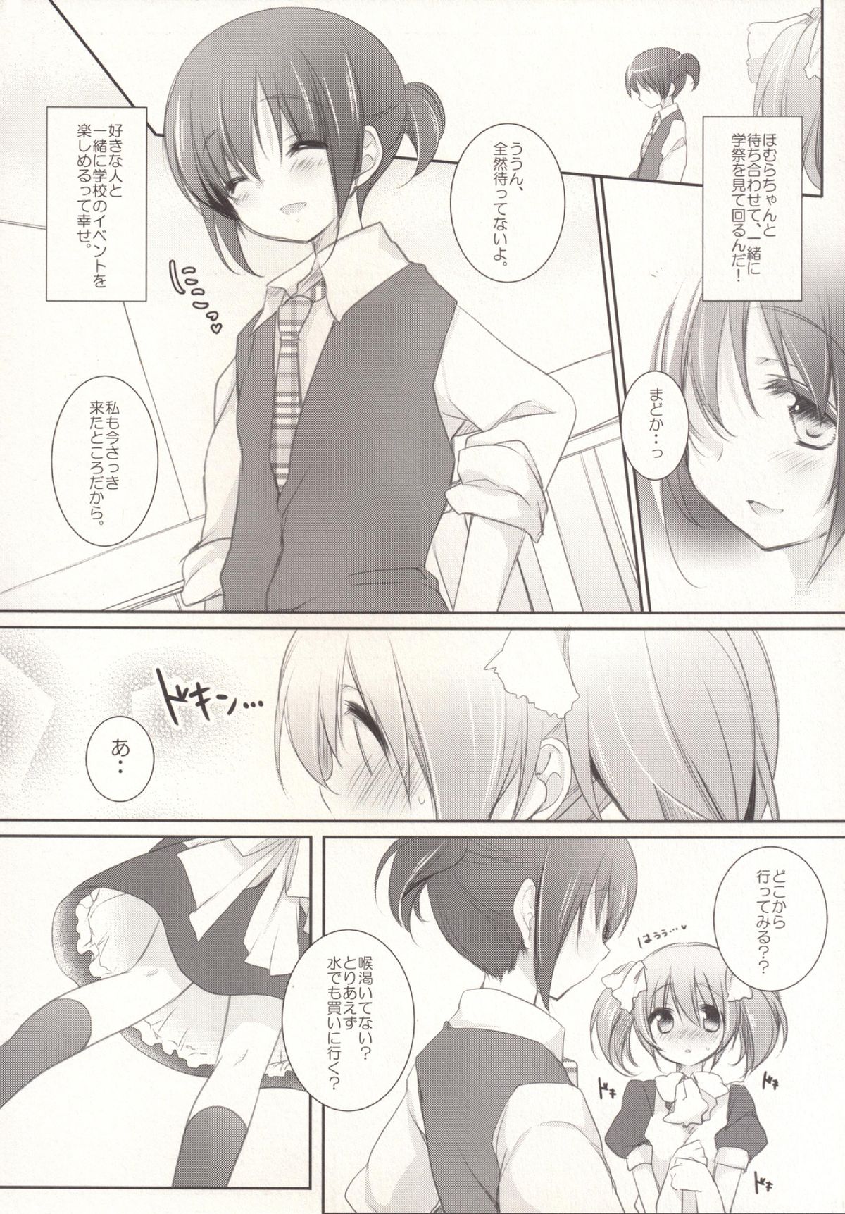 Hinichijou-teki Shiawase Kuukan page 3 full