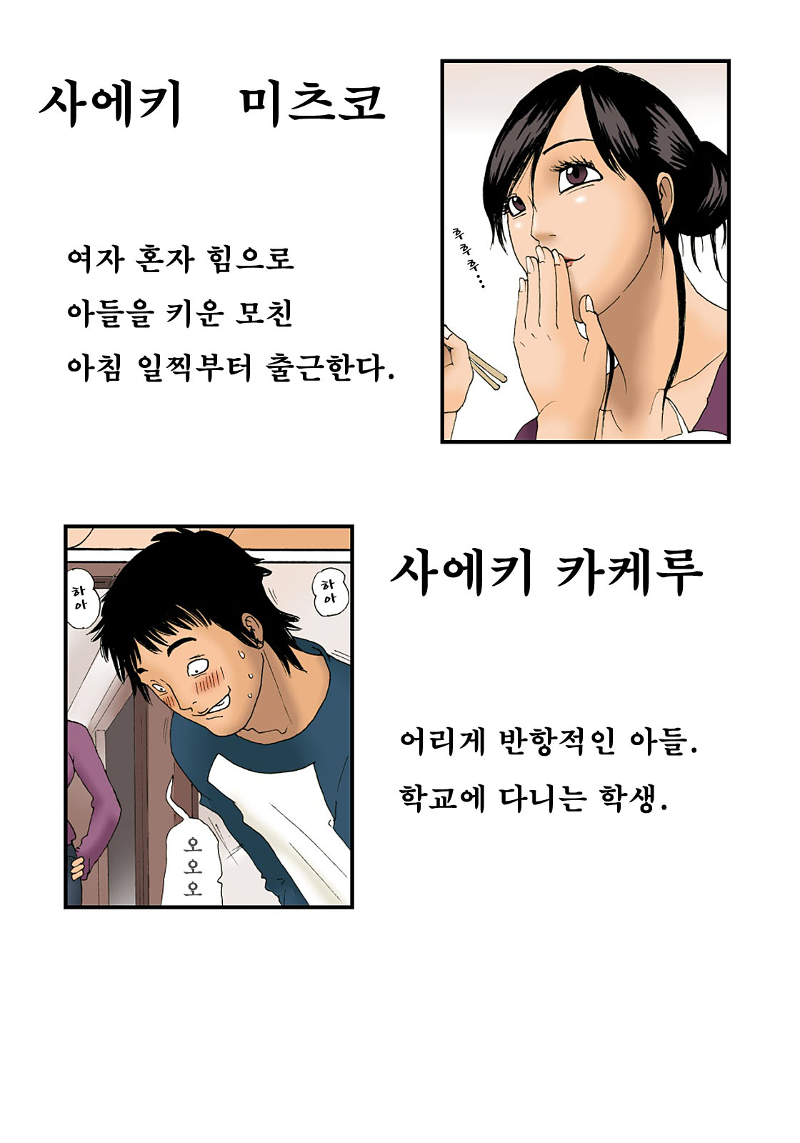Haha ga Neteru Ma ni + After That page 2 full