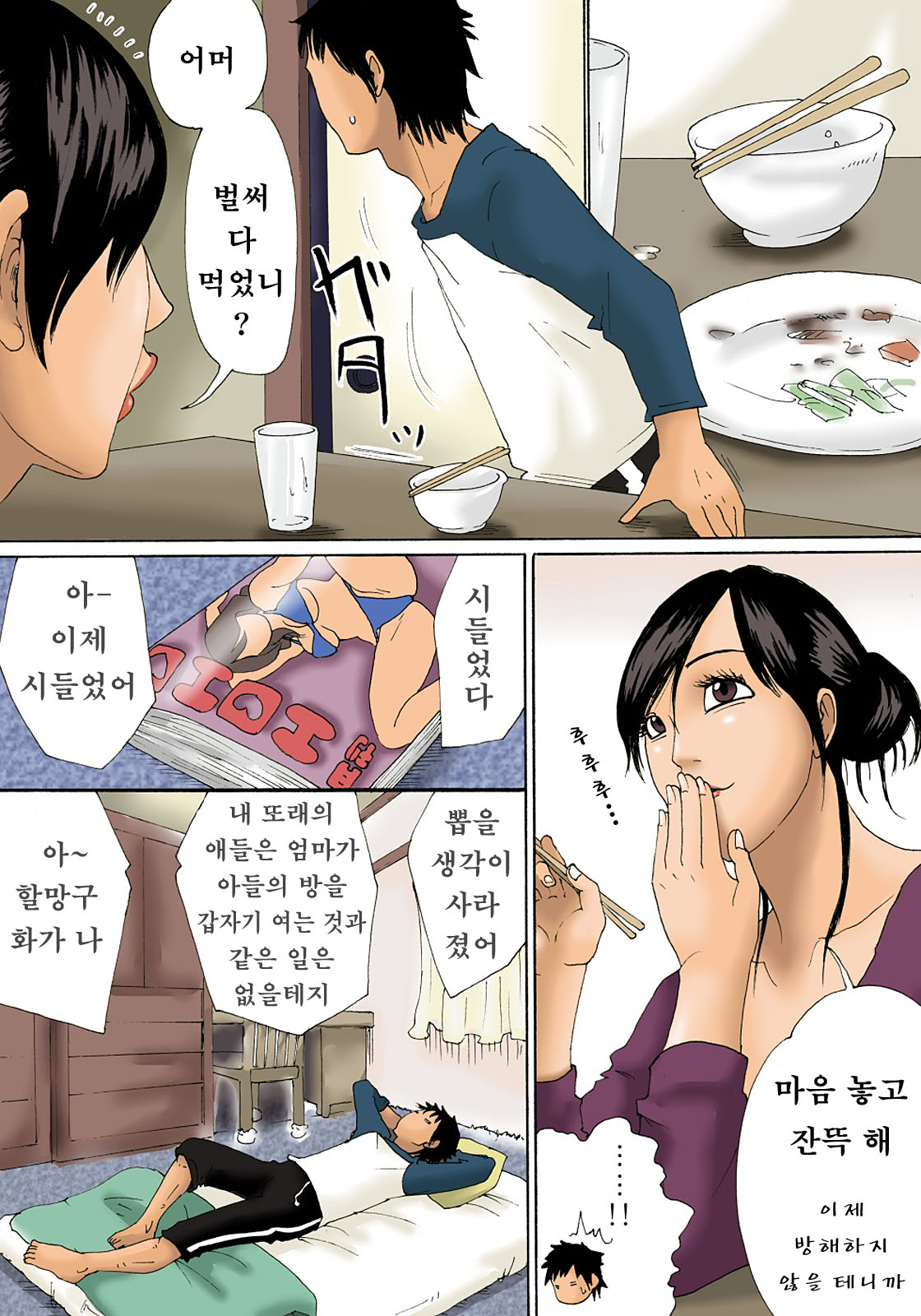 Haha ga Neteru Ma ni + After That page 4 full