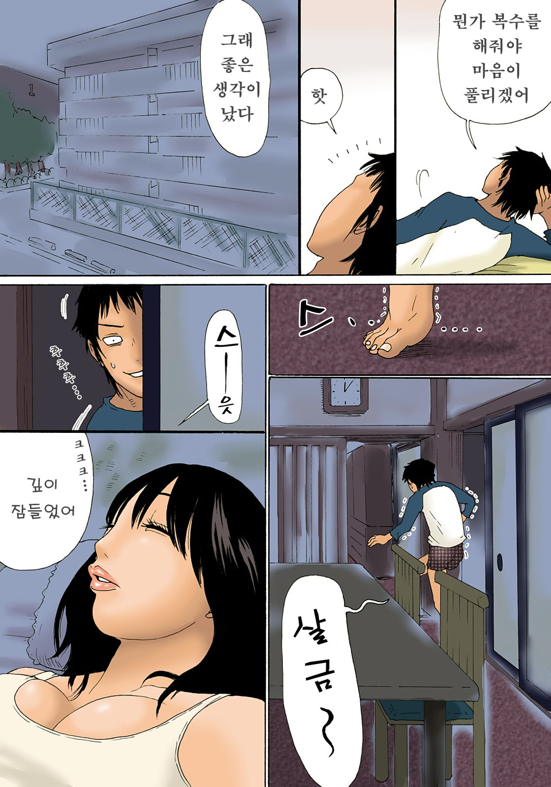 Haha ga Neteru Ma ni + After That page 5 full