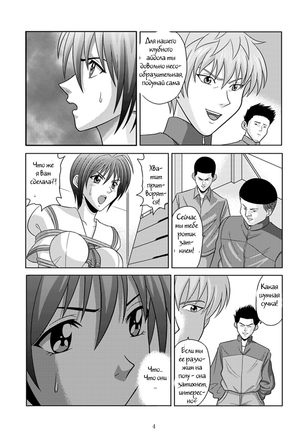 Bushitsu no Idol | Clubroom Idol page 3 full