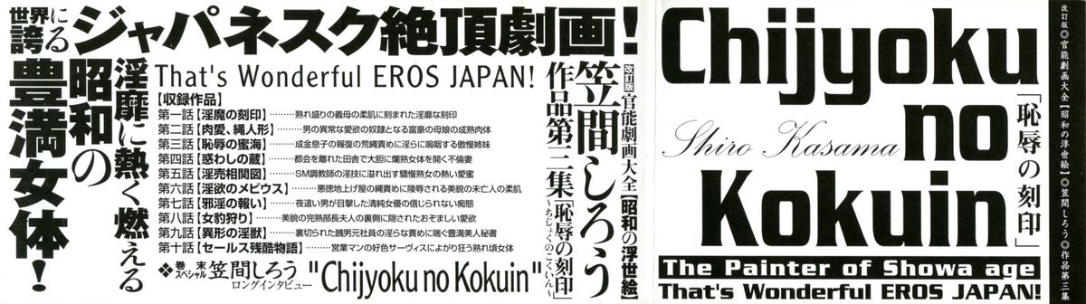 Kasama Shirou Sakuhin Vol. 3 Chijyoku no Kokuin page 4 full