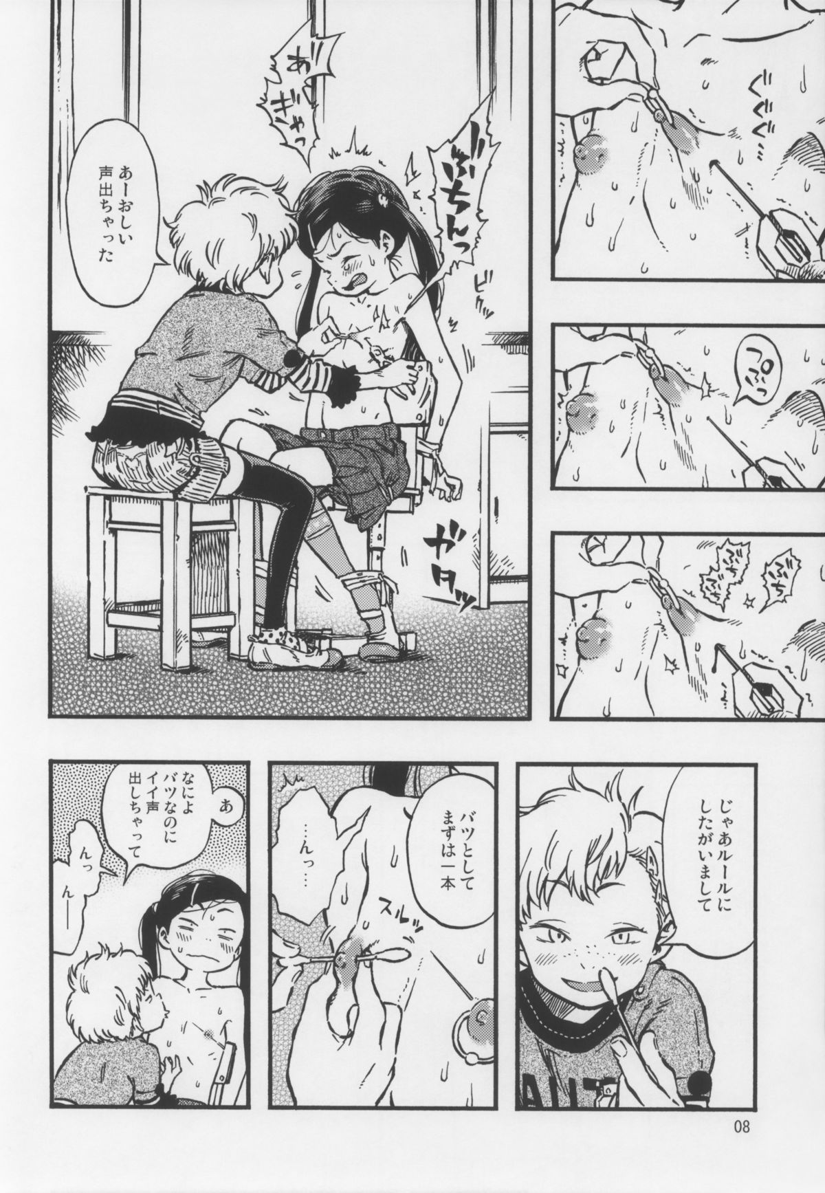 Geroko-chan to Chikubiko-chan page 7 full