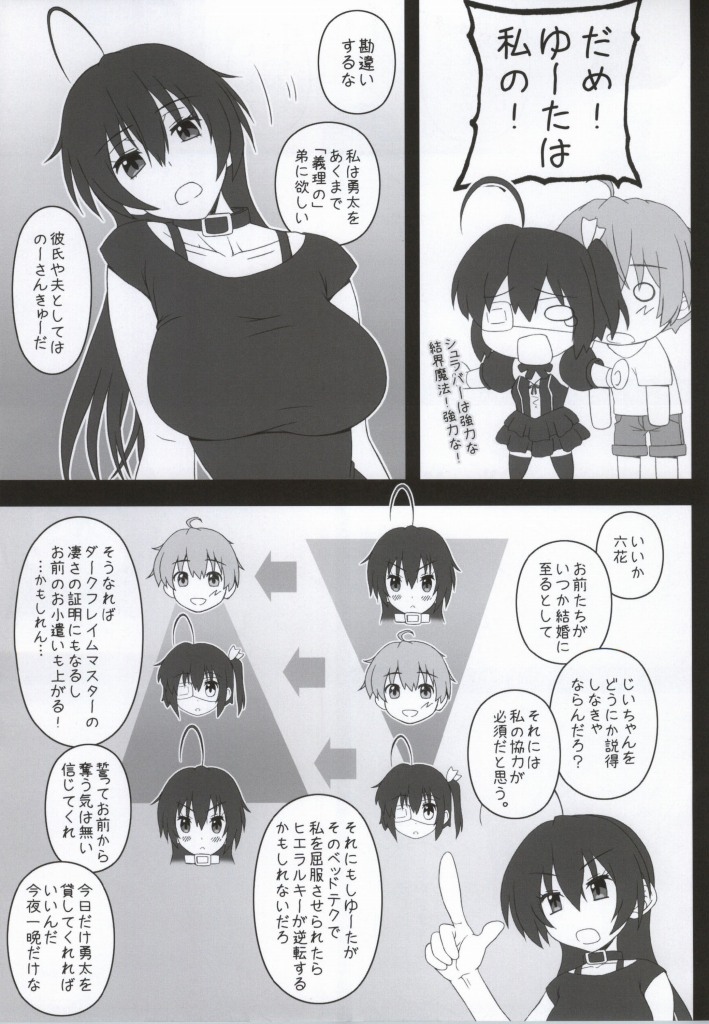 Priestess demo H ga Shitai! page 4 full