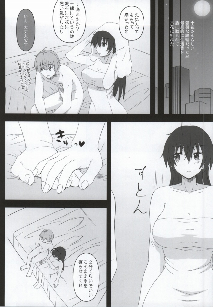 Priestess demo H ga Shitai! page 5 full