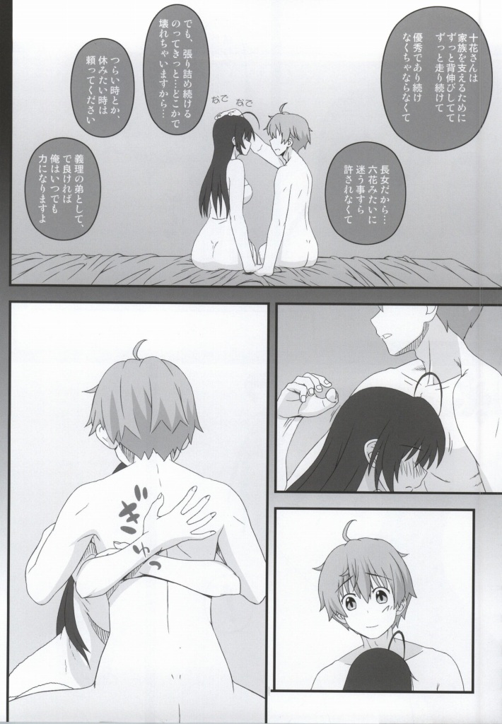 Priestess demo H ga Shitai! page 7 full