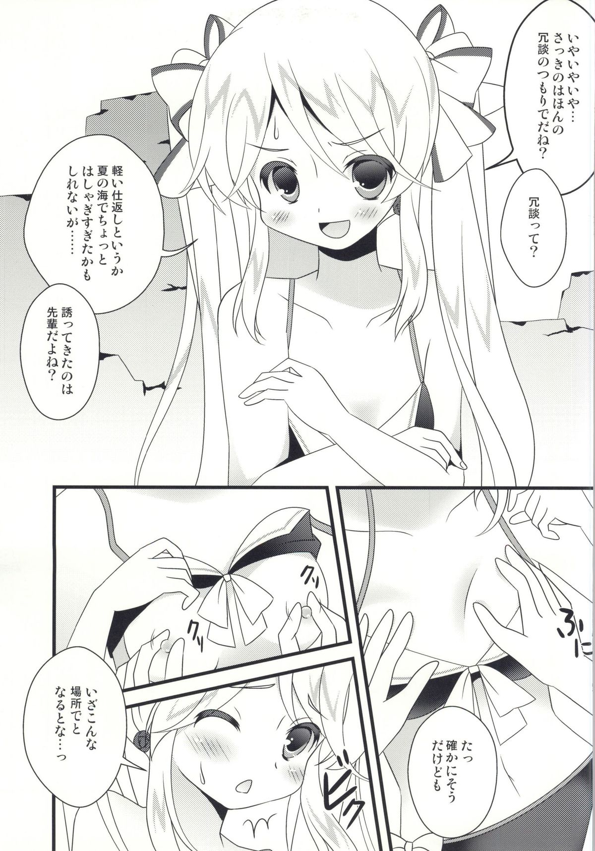 Koruri Senpai to Natsuyasumi page 4 full
