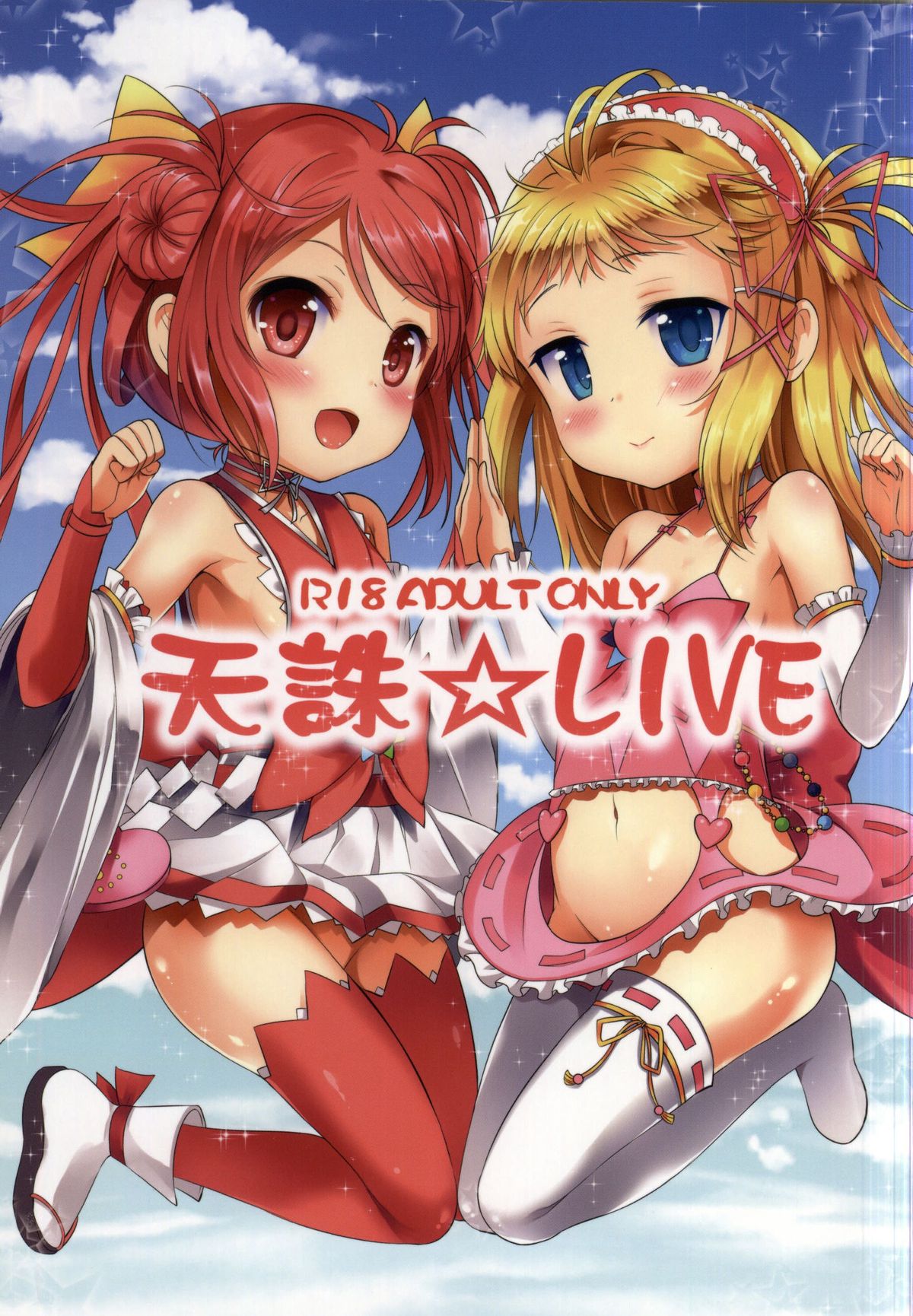 Tenchuu LIVE page 1 full