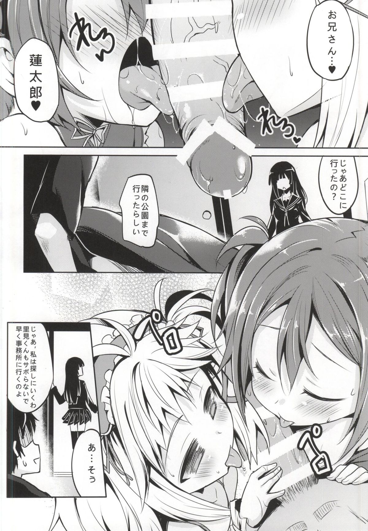 Tenchuu LIVE page 9 full