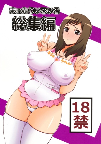 Mattari Iroiro Soushuuhen cover