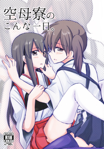 Kuuboryou no Konna Ichinichi. | One of those days at the aircraft carriers dormitory cover