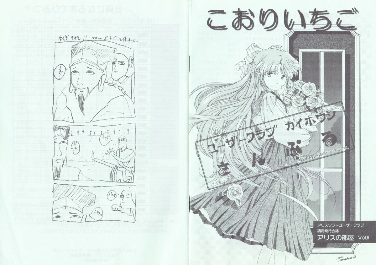アリスの部屋 Vol.6 page 1 full