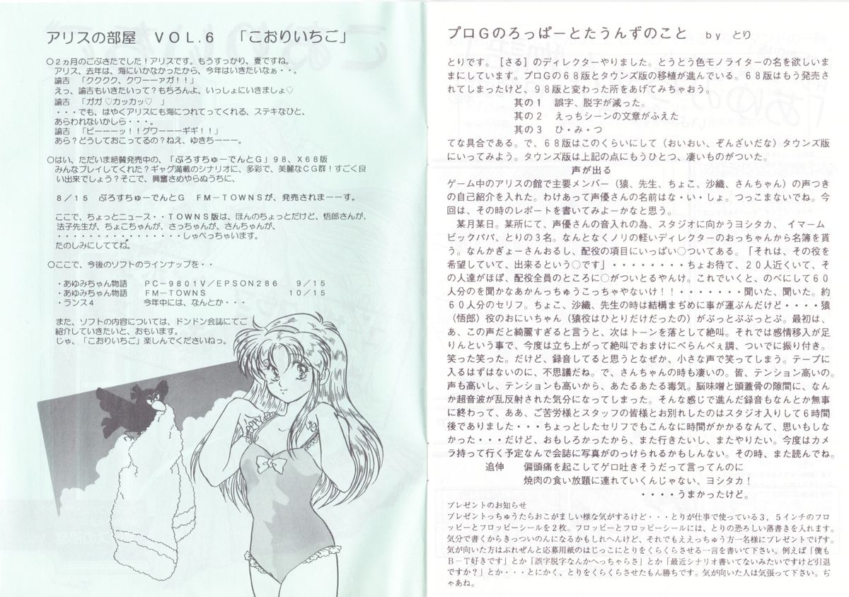 アリスの部屋 Vol.6 page 2 full
