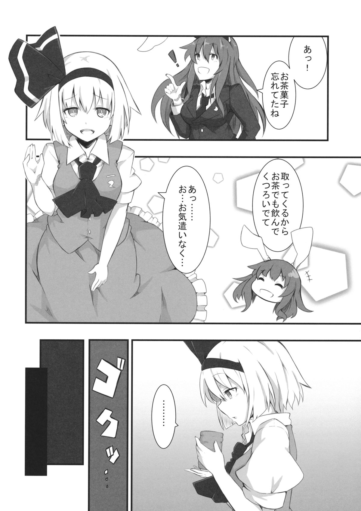 UDOMYON page 5 full