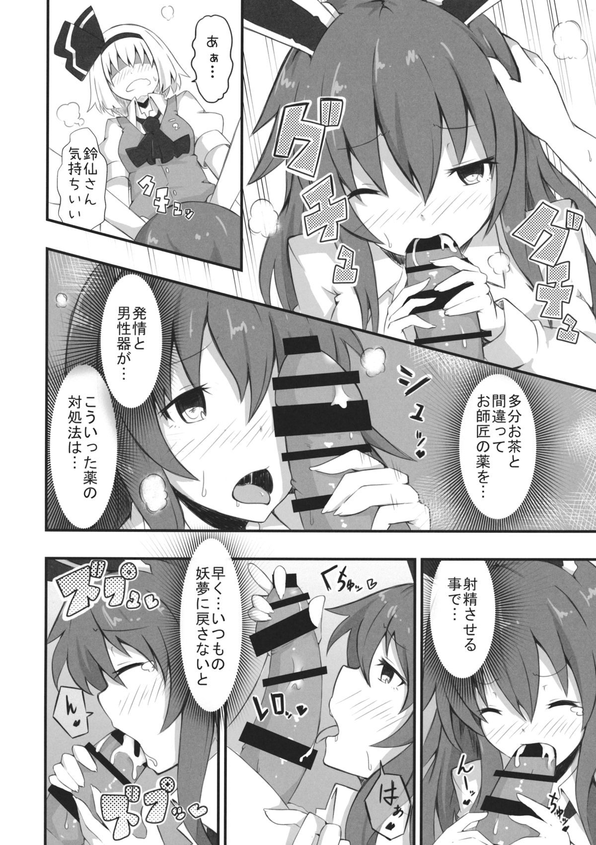 UDOMYON page 9 full