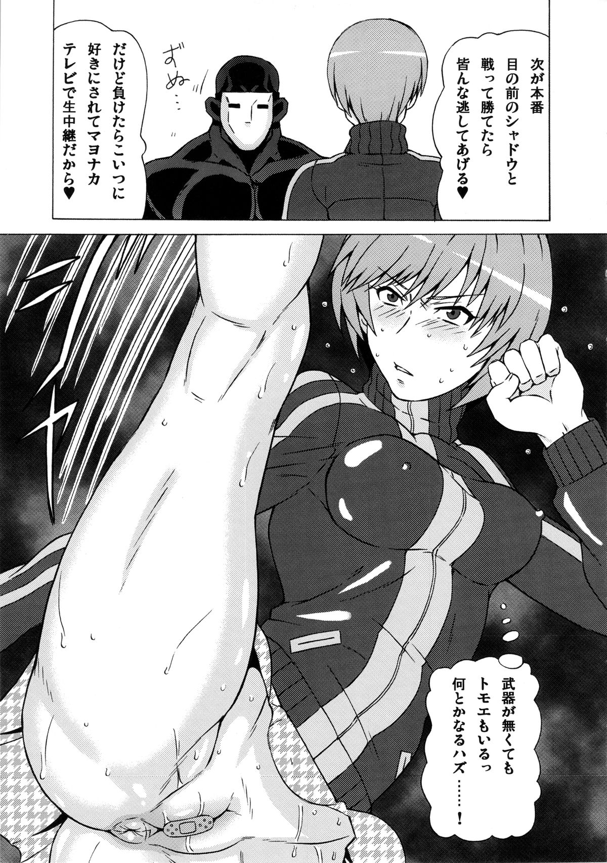 Satonaka Chie ni Hidoi Koto o Shitemita. page 8 full