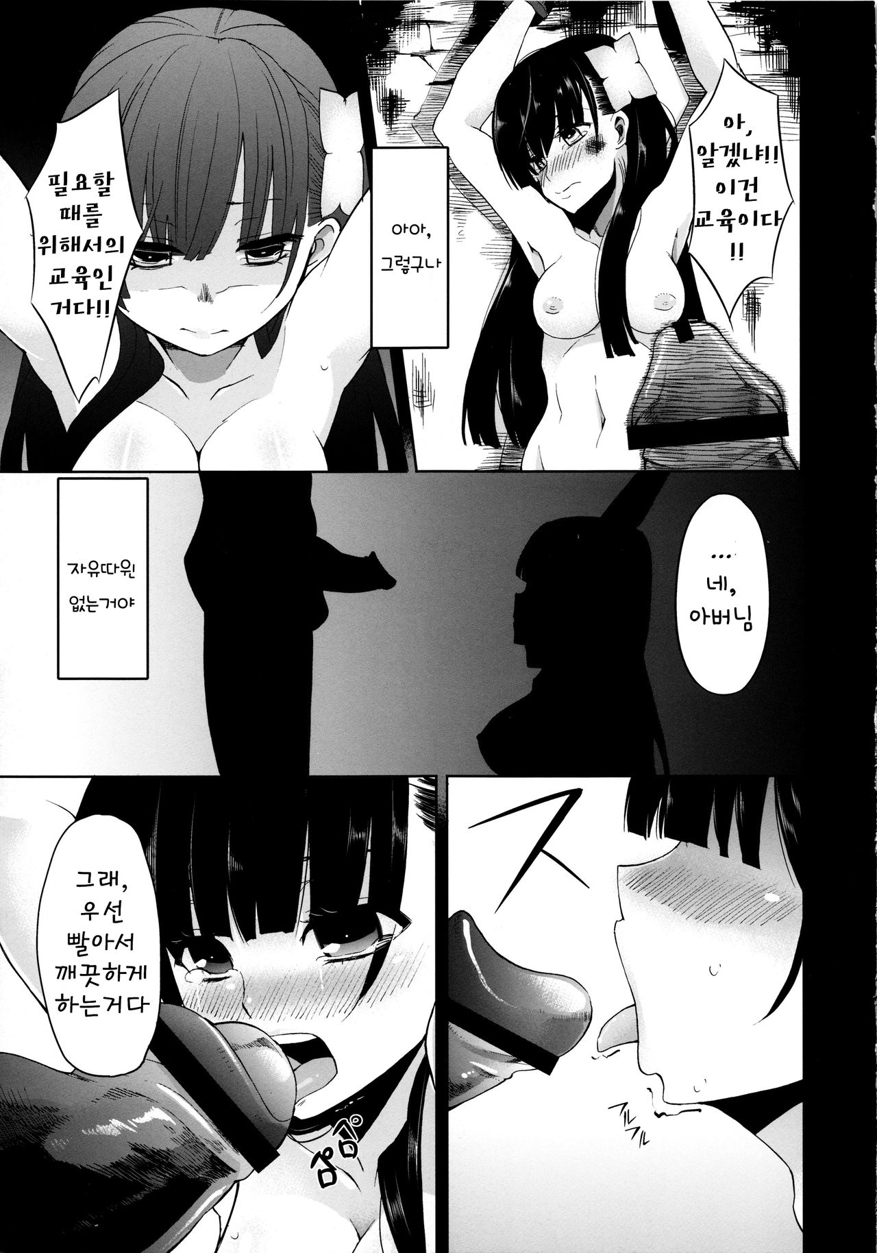 Utsutsu no Ori page 6 full