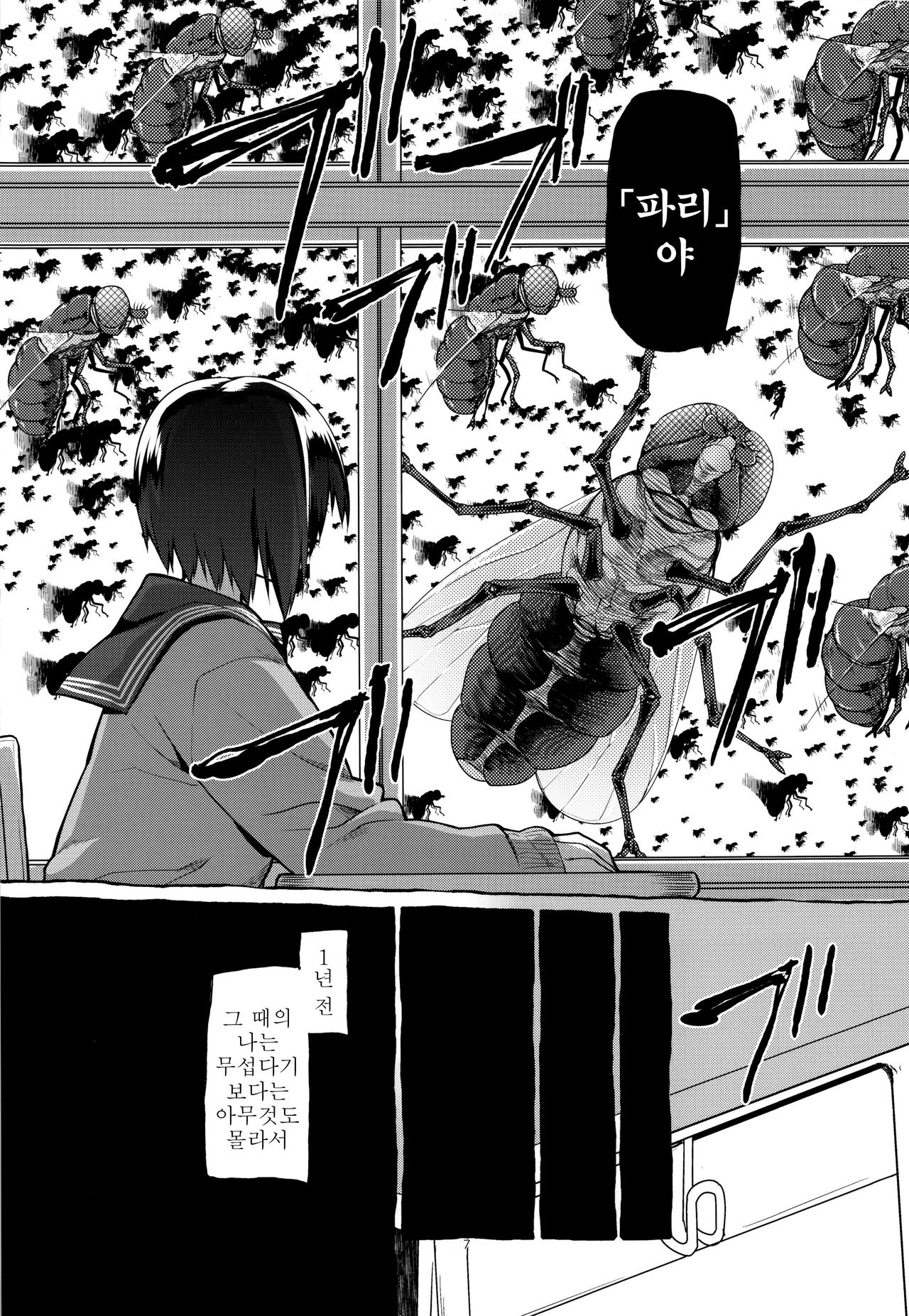 Uchuujin no Fuyu page 10 full