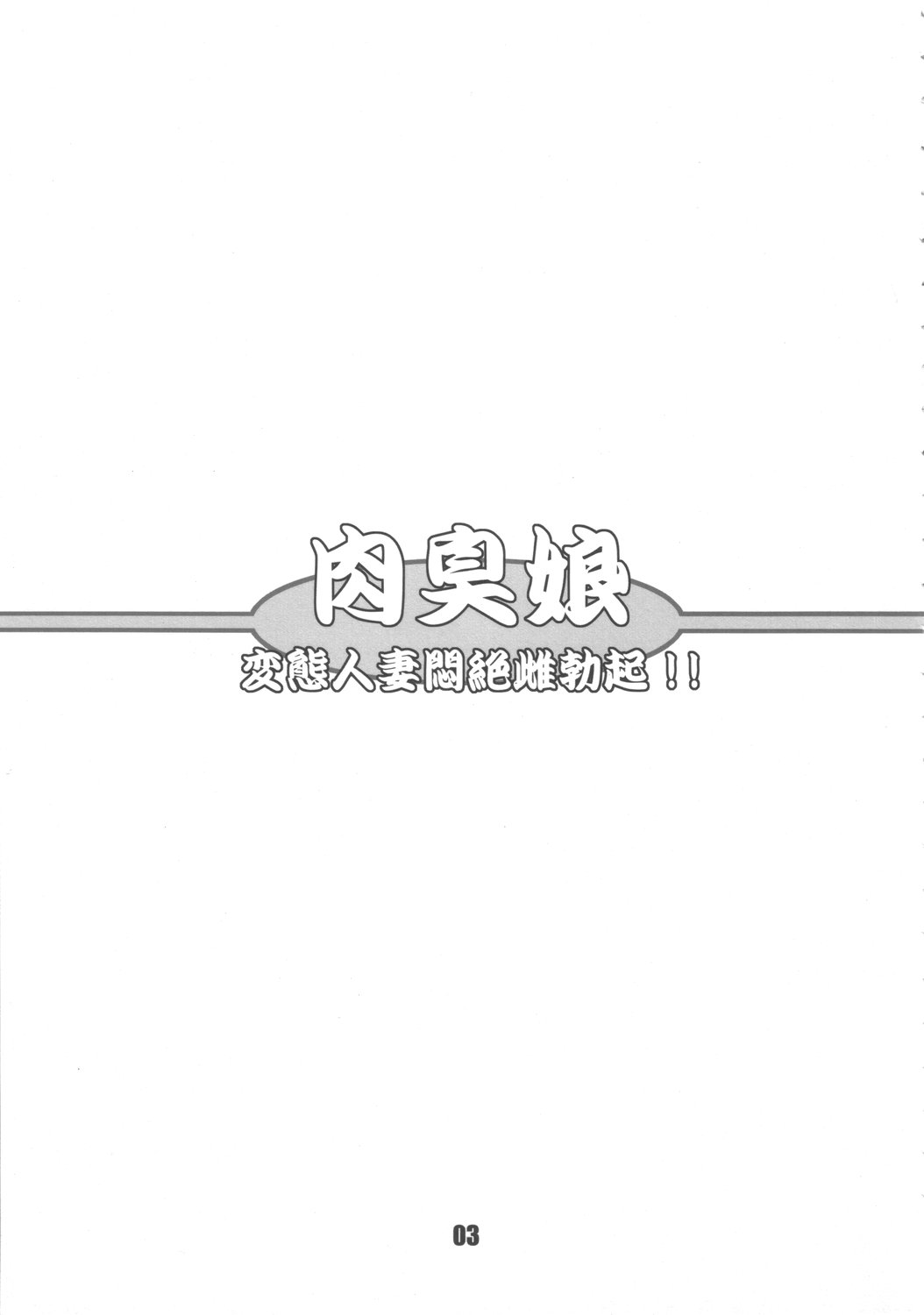 Nikushuu Musume - Hentai Hitozuma Monzetsu Mesu Bokki page 2 full